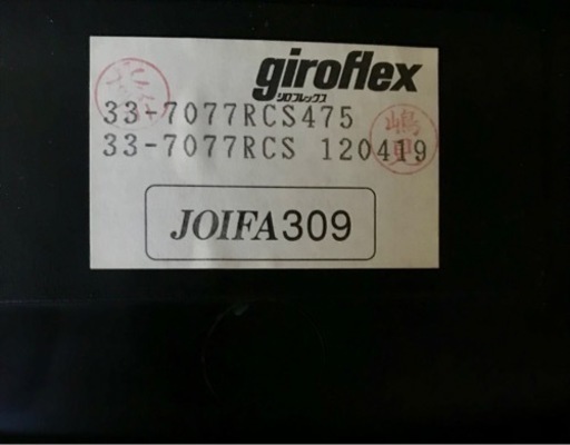 ジロフレックス33 giroflex