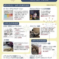 [イベント]　8月27日(土)・28日 (日) 新高円寺ichi...