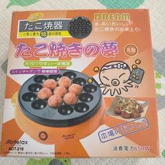 【値下げしました！】たこ焼き器