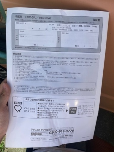 小型冷蔵庫　アイリスオーヤマ