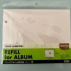 2リングアルバム用台紙（未使用）