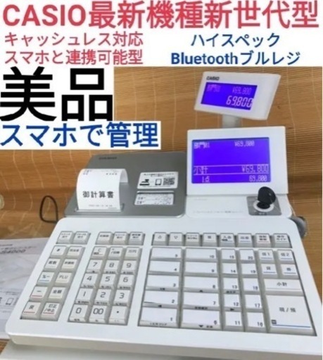 CASIO 　 レジスター 　 SR-S4000美品です　スマホ連携　4446