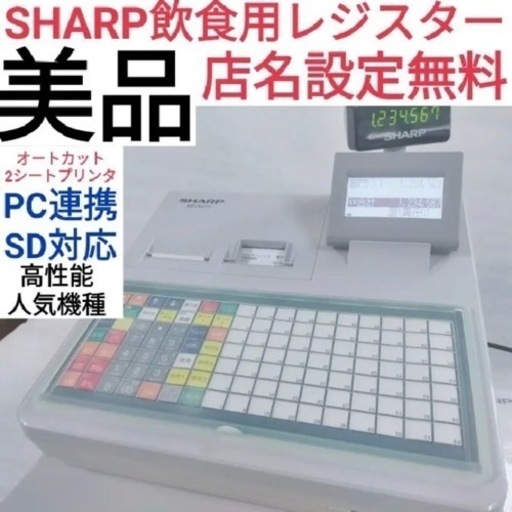 SHARP　レジスター　XE-A417美品　店名設定送料無料　144