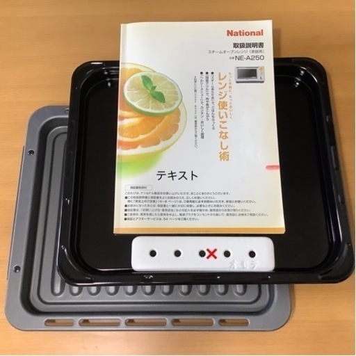 National ビストロ(スチームオーブンレンジ)NE-A250の付属品セット