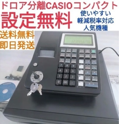 CASIO　レジスター　TE-300中古品　ドロア分離　設定無料　ブラック　84