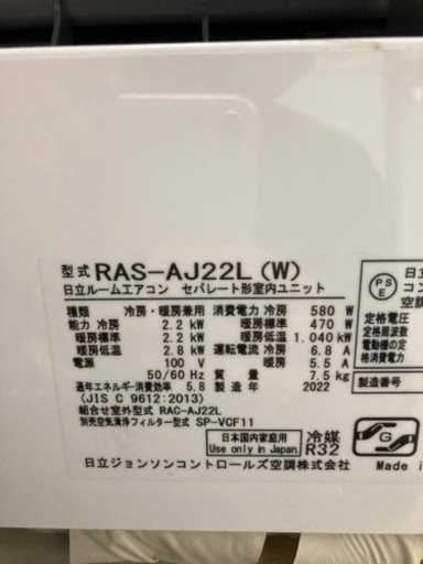 ★美品【中古品】2022年製 HITACHI エアコン 白熊くん RAS-AJ22L 6畳用