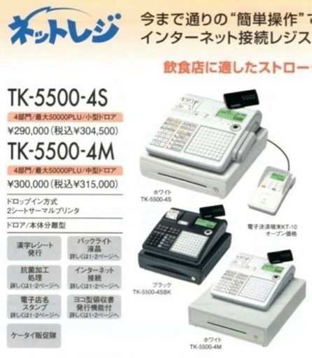CASIO　レジスター　TK-5500中古品　ネットレジ最上位　  n1165
