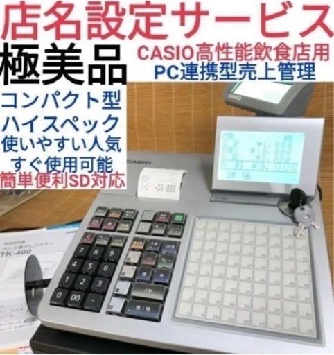 CASIO　レジスター　TK-400美品です　2m2