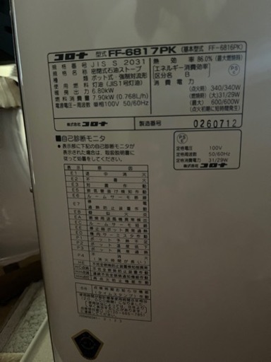 2017年製　コロナ　FF-6817PK