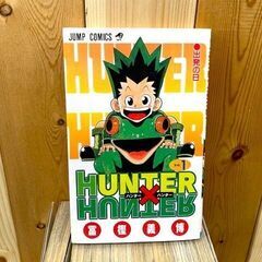 【 HUNTER×HUNTER 】漫画　単行本　１巻～２８巻＋３３巻　ハンター試験‐幻影旅団‐グリードアイランド-キメラアントの画像