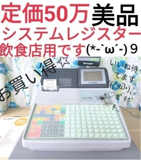 SHARP　レジスター　UP-700S中古品　ns1