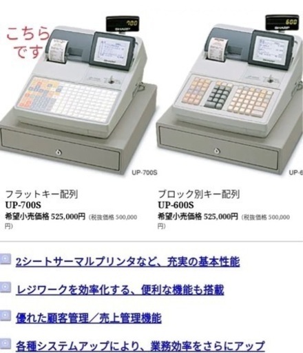 SHARP　レジスター　UP-700S中古品　ns1