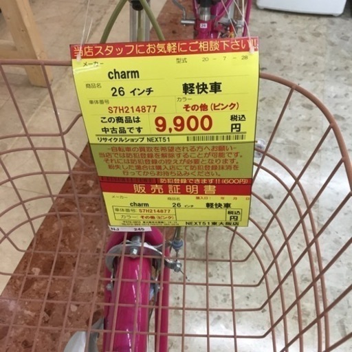 【店舗引き取りのみ】動作確認、清掃済み‼️ CHARM 26インチ 軽快車 その他(ピンク) NJ245