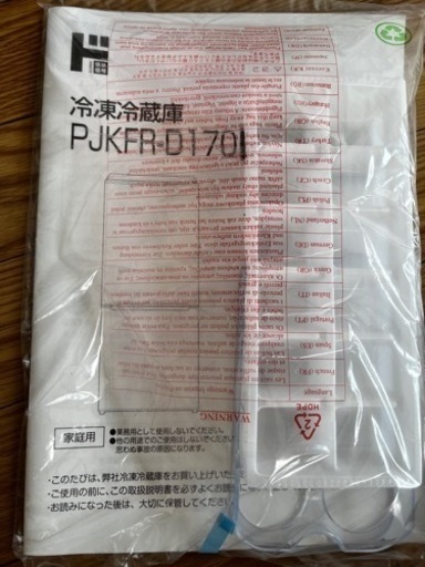 冷凍冷蔵庫　山善【PJKFR-D170】