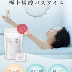 ⭐️フィスホワイト⭐️入浴剤 炭酸 医薬部外品 10回分 ギフトの画像