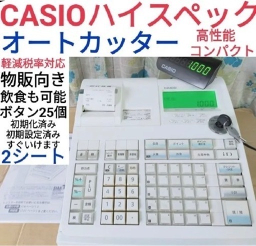 CASIO　レジスター　TE-2600高性能　中古品　n5501