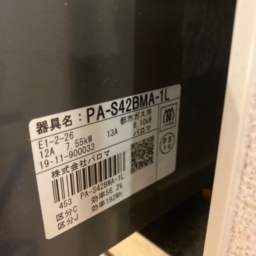 パロマ ガステーブル 2口ガスコンロ
