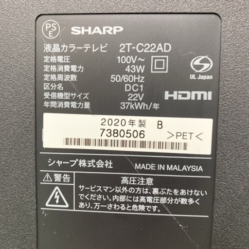 【ご来店限定】＊シャープ 液晶テレビ アクオス 22型 2020年製＊0818-7