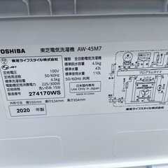 【訳アリ】東芝　2020年製　洗濯機　AW-45M7　動作OKの画像