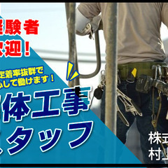 安心して働ける京都の解体やさん！スタッフ大募集😆の画像