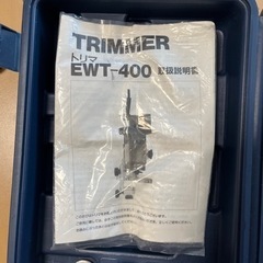 トリマ　trimmer  取引中の画像