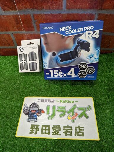 THANKO ネッククーラーPro Ｒ4【野田愛宕店】【店頭取引限定】【未使用】IT6Y2CKNI53S