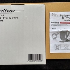 メルテック　カーケトル　車載ポット　12V