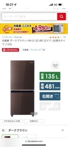 ハイセンス　冷蔵庫　HR-G1501