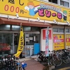 リサイクルショップどりーむ　スタッフ募集中！月収30万円以上可能！稼ぎたい方必見！の画像