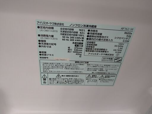 ★180日間長期保証★ アイリスオーヤマAF-162-W 2ドア冷蔵庫 162L 年式2019年製 動作確認／クリーニング済み KJ827
