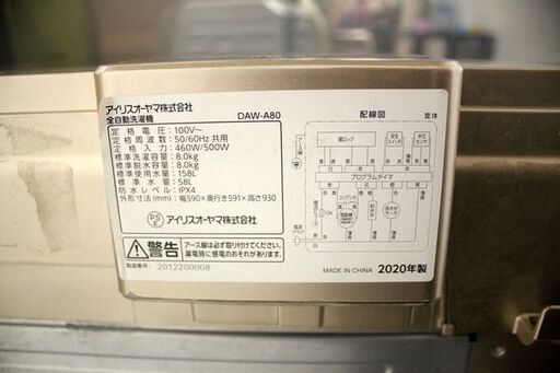 IRIS/アイリスオーヤマ 全自動洗濯機 洗濯8kg 簡易乾燥 DAW-A80 ゴールド 2020年製   中古家電 店頭引取歓迎 R
