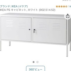 IKEA PS キャビネット テレビ台 家具の中古が安い!激安で譲り IKEA PS キャビネット テレビ台 家具の中古が安い!激安で譲り