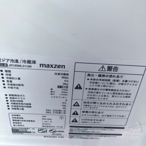マクスゼン　冷凍冷蔵庫　JR160ML01GM 157L