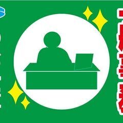 【急募】受付・伝票処理（女性活躍中）