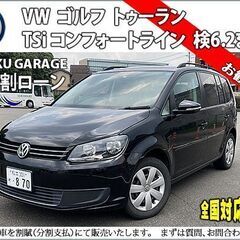 ★自社ローンOK★VWゴルフトゥーラン★検6年2月★車検残長い♬...