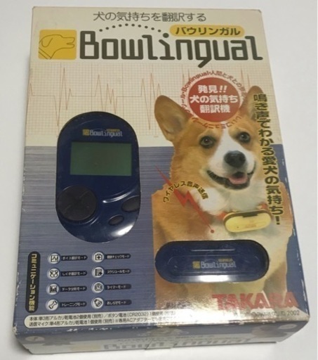 犬の気持ち翻訳機