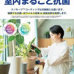 まるごと抗菌消臭抗ウィルスコーティング🌈室内　オフィス　店舗　病...