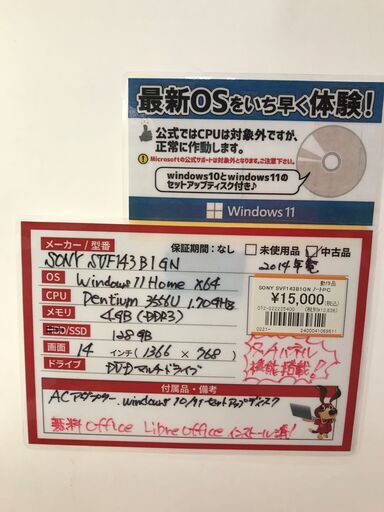 【引取限定】SONY SVF143B1GN ノートパソコン ※スペック画像参照【小倉南区葛原東】