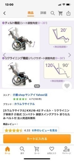 カワムラサイクル　介護車椅子