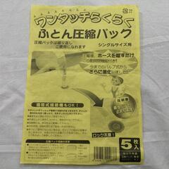 布団圧縮袋 3枚の画像