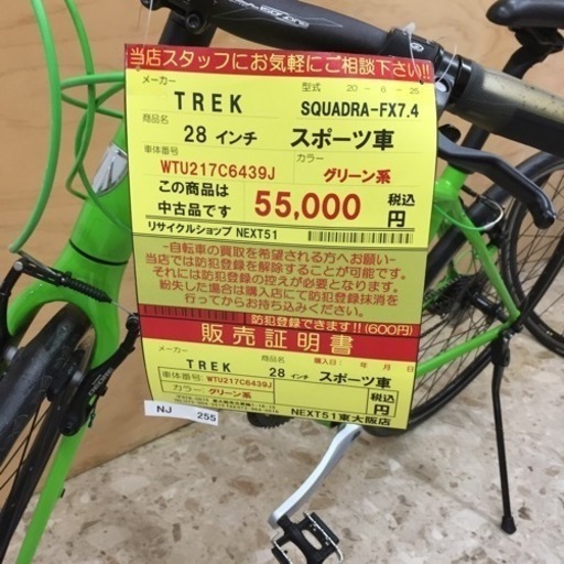【期間限定】【店舗引き取りのみ】TREK SQUADRA-FX7.4 28インチ スポーツ車 クロスバイク グリーン系 NJ255
