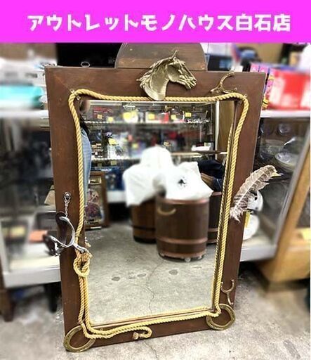 大迫力! 壁掛け 鏡 馬鉄 蹄鉄 ヴィンテージ風 ウッドフレームミラー 木製枠ミラー 約高さ113.0×幅71.5cm ☆ 札幌市白石区 白石店