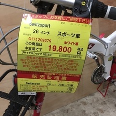 【店舗引き取りのみ】動作確認、清掃済み‼️ SWITZSPORT 26インチ スポーツ車 ホワイト系 NJ257の画像