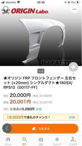 新品未使用 オリジン 180SX用 フロントフェンダー 20ミリ