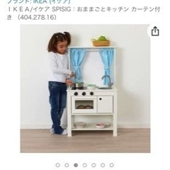 IKEA ママゴトキッチンの画像