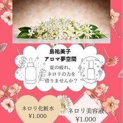 ネロリのワークショップ