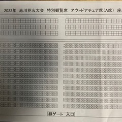 赤川花火大会2022　A席エリア2名分の画像