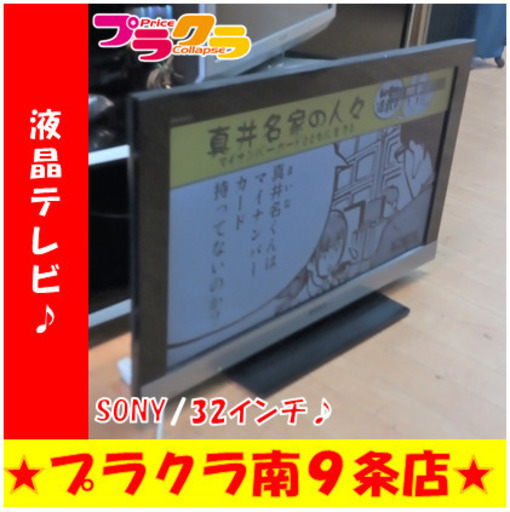 G5778　カード利用可能　安心の３ヶ月保証　液晶テレビ　SONY　KDL-32EX300　32インチ　2010年製　HDMI4口　USB1口　送料A　家電　プラクラ南9条店
