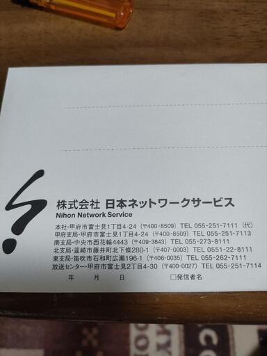 山梨県　CATV権利