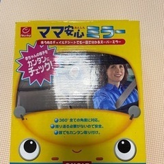 車　赤ちゃん確認用ミラー